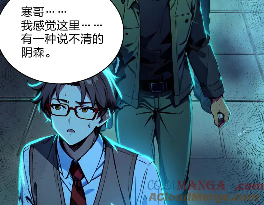 《全民转职：我的技能全是禁咒》第38话 守望者，出发！ 第85页