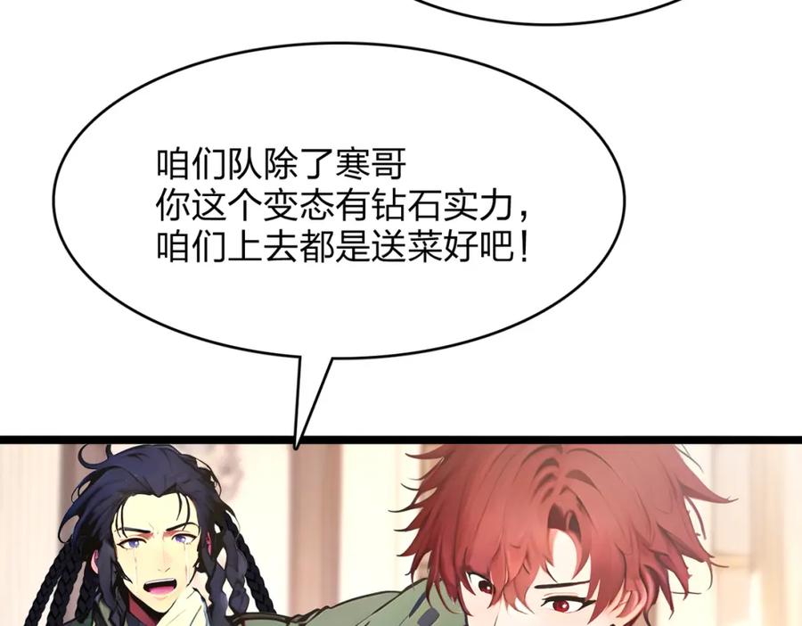 《全民转职：我的技能全是禁咒》第38话 守望者，出发！ 第39页