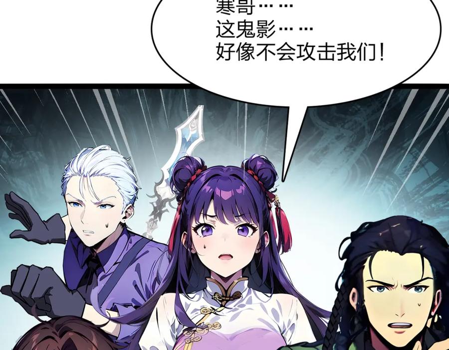 《全民转职：我的技能全是禁咒》第38话 守望者，出发！ 第91页