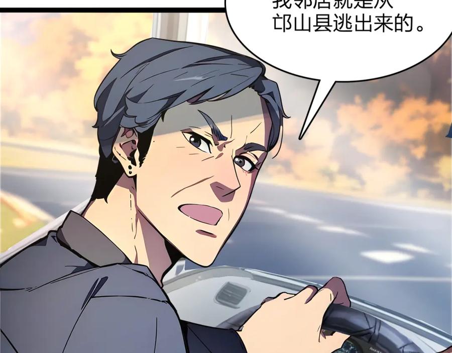 《全民转职：我的技能全是禁咒》第38话 守望者，出发！ 第71页