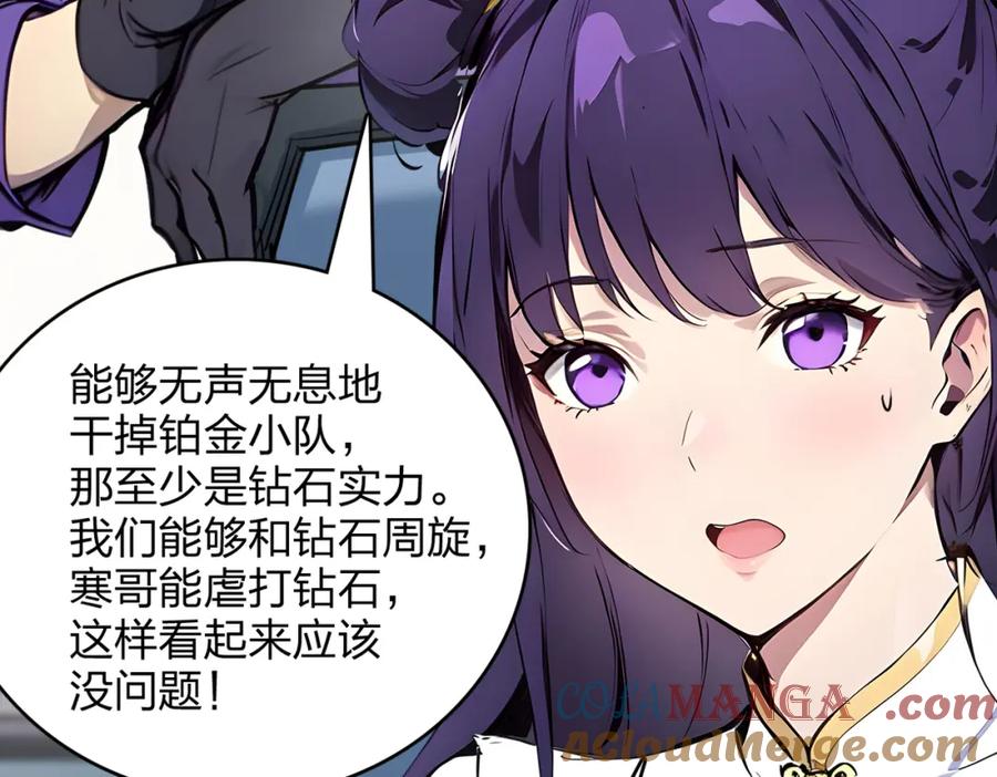 《全民转职：我的技能全是禁咒》第38话 守望者，出发！ 第61页