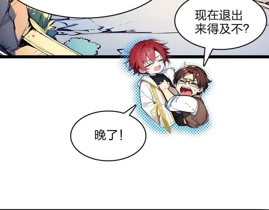 《全民转职：我的技能全是禁咒》第38话 守望者，出发！ 第54页