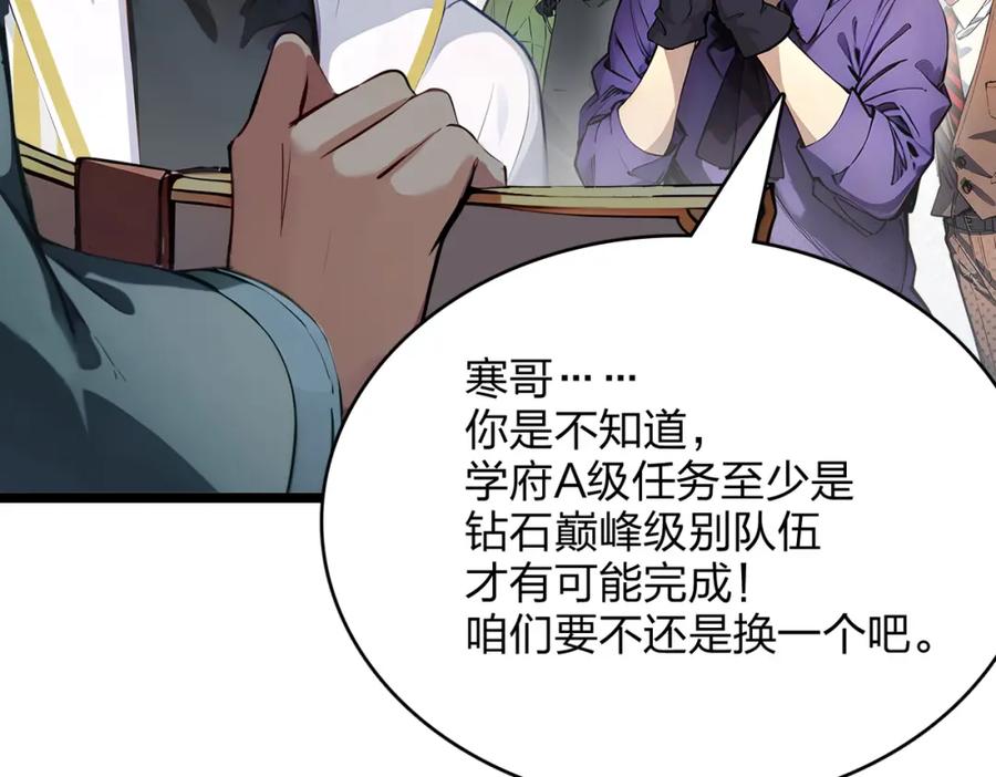 《全民转职：我的技能全是禁咒》第38话 守望者，出发！ 第38页
