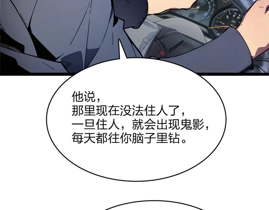 《全民转职：我的技能全是禁咒》第38话 守望者，出发！ 第72页