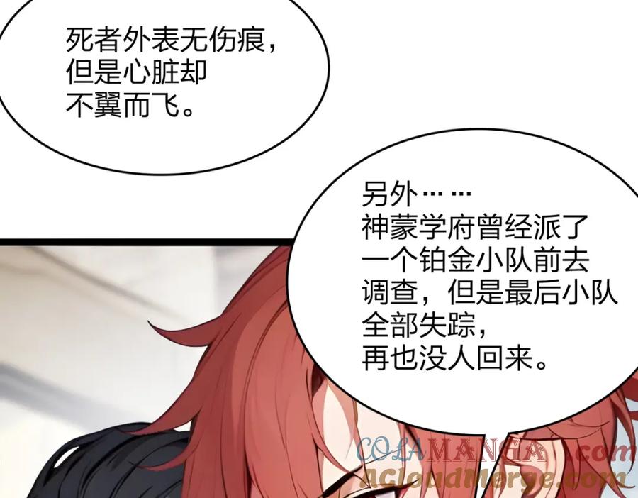 《全民转职：我的技能全是禁咒》第38话 守望者，出发！ 第57页