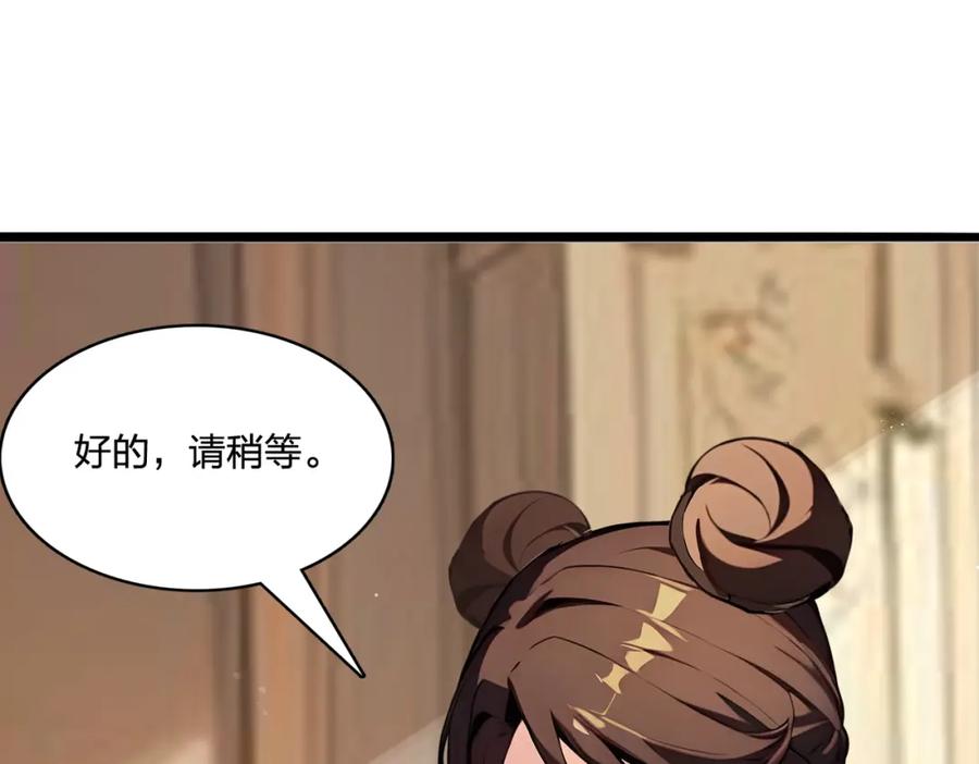 《全民转职：我的技能全是禁咒》第38话 守望者，出发！ 第23页