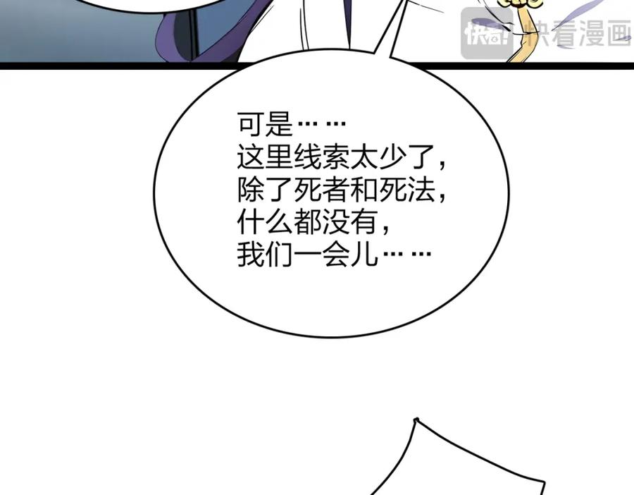 《全民转职：我的技能全是禁咒》第38话 守望者，出发！ 第62页