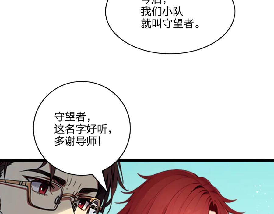 《全民转职：我的技能全是禁咒》第38话 守望者，出发！ 第14页