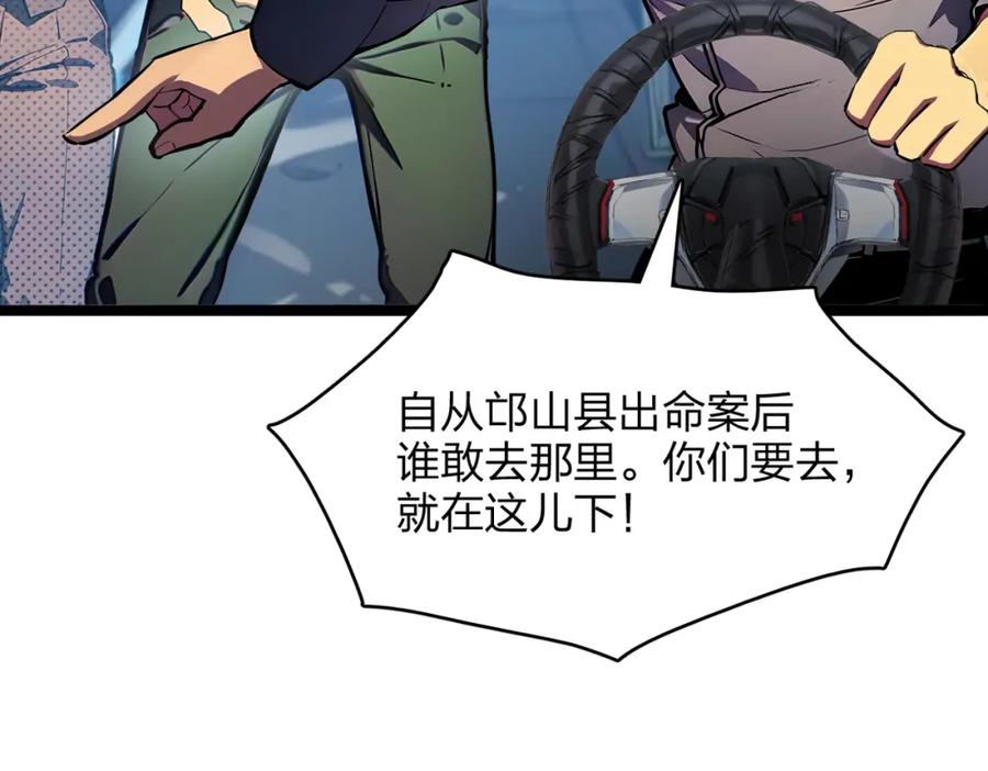 《全民转职：我的技能全是禁咒》第38话 守望者，出发！ 第68页