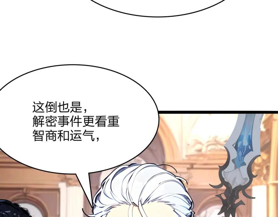 《全民转职：我的技能全是禁咒》第38话 守望者，出发！ 第42页