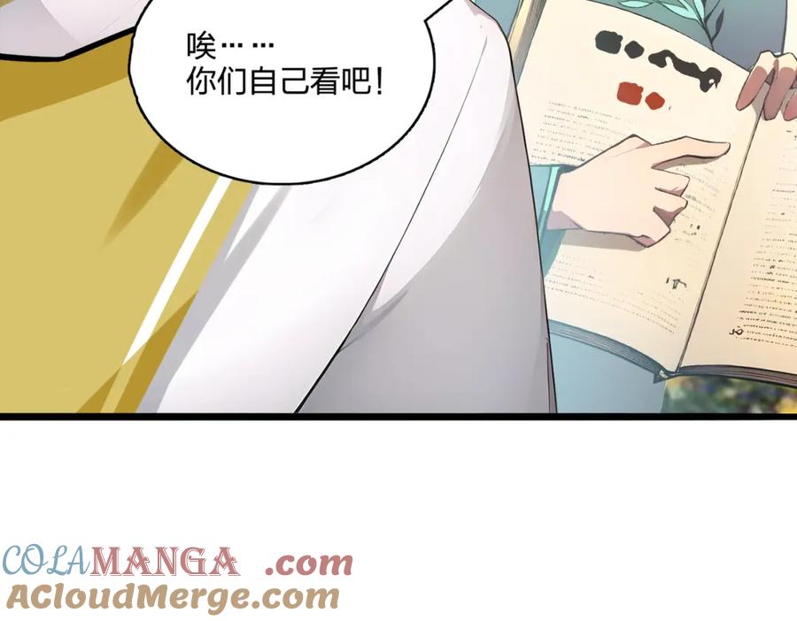 《全民转职：我的技能全是禁咒》第38话 守望者，出发！ 第29页