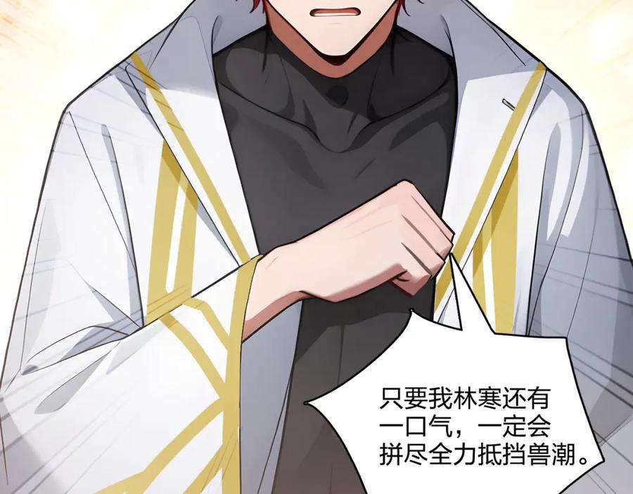 《全民转职：我的技能全是禁咒》第38话 守望者，出发！ 第11页