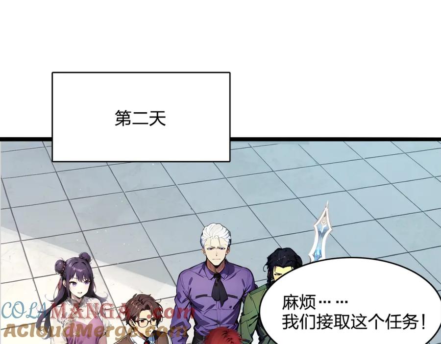 《全民转职：我的技能全是禁咒》第38话 守望者，出发！ 第21页