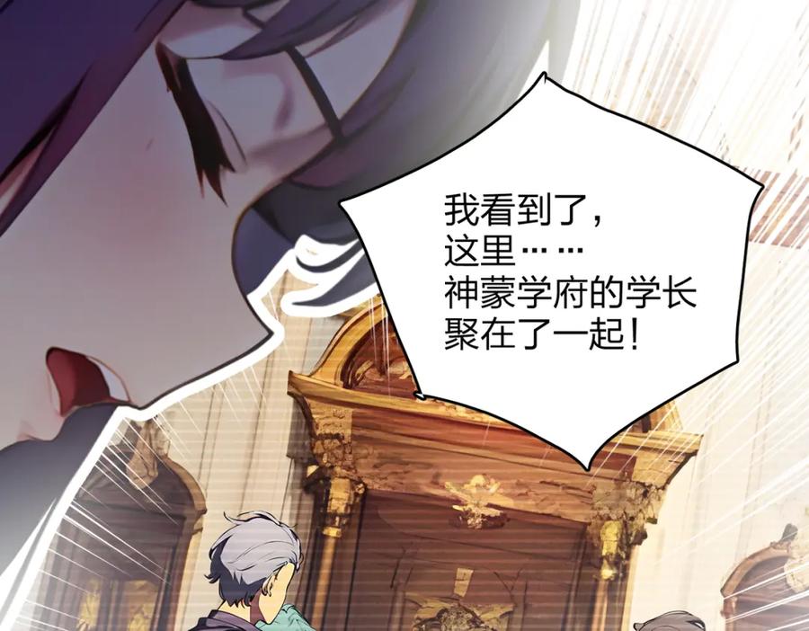 《全民转职：我的技能全是禁咒》第38话 守望者，出发！ 第104页