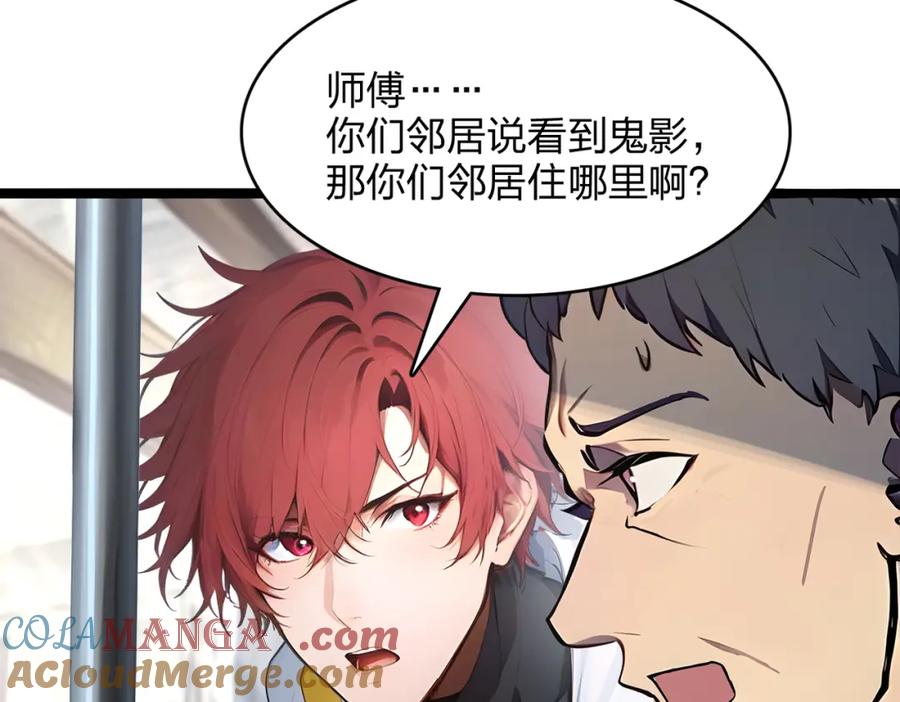 《全民转职：我的技能全是禁咒》第38话 守望者，出发！ 第73页