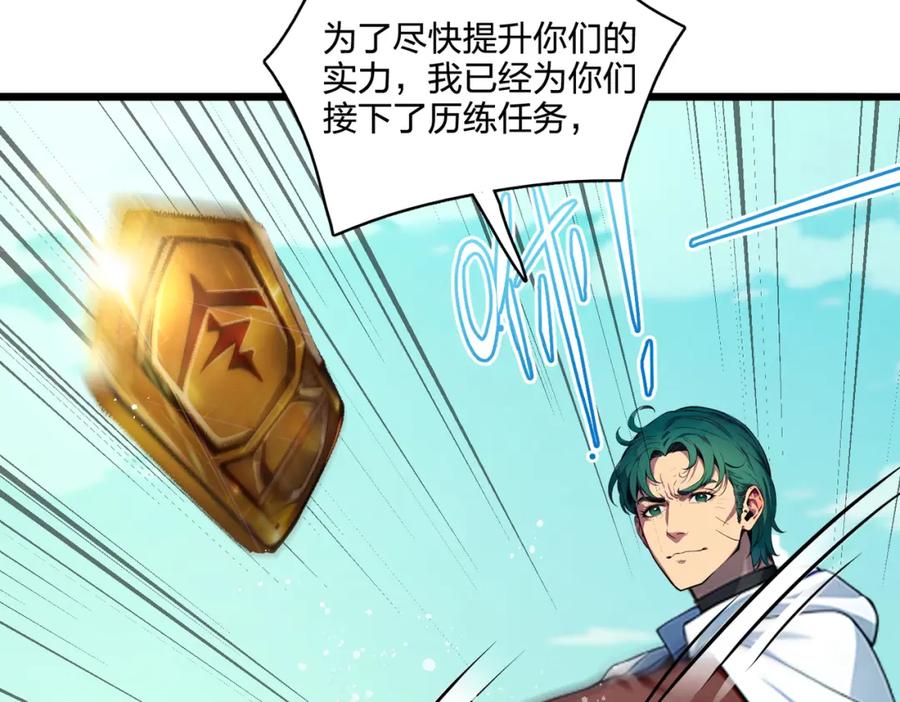 《全民转职：我的技能全是禁咒》第38话 守望者，出发！ 第16页