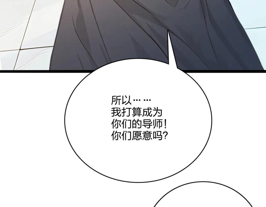 《全民转职：我的技能全是禁咒》第38话 守望者，出发！ 第7页