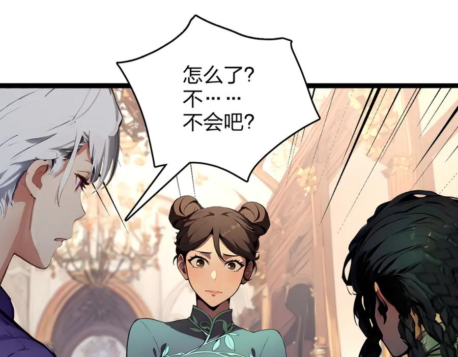 《全民转职：我的技能全是禁咒》第38话 守望者，出发！ 第35页