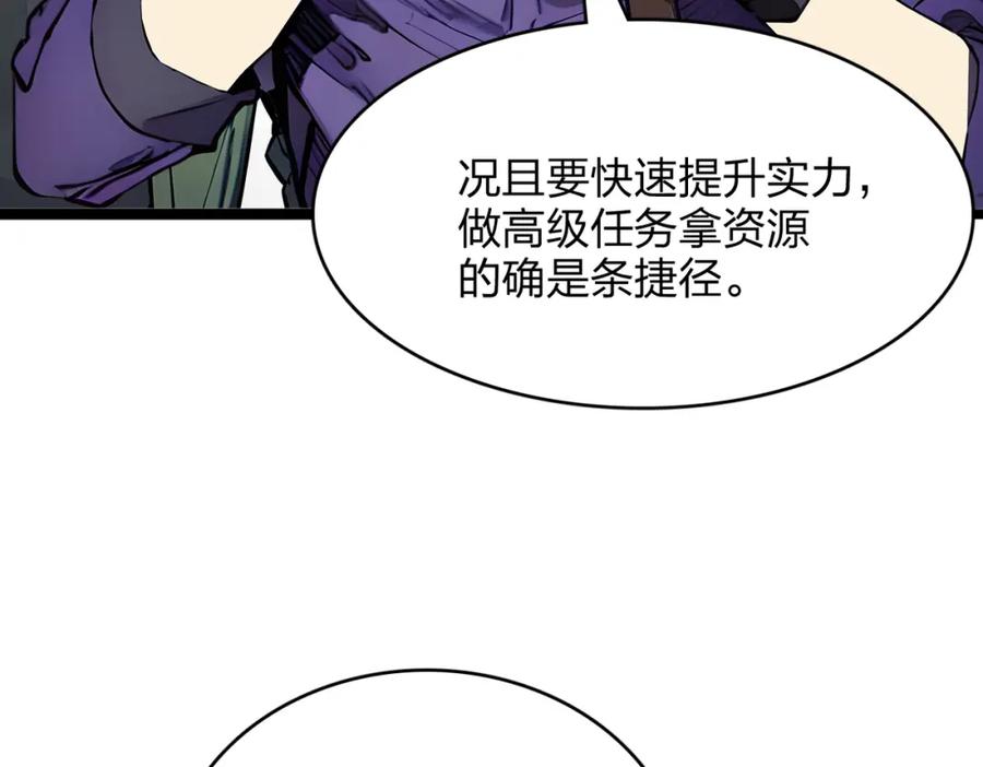 《全民转职：我的技能全是禁咒》第38话 守望者，出发！ 第44页