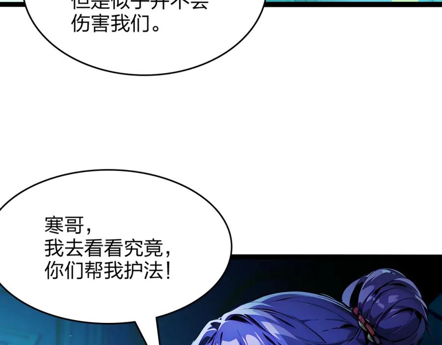 《全民转职：我的技能全是禁咒》第38话 守望者，出发！ 第94页