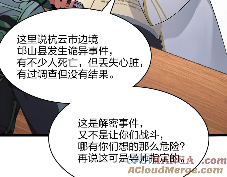 《全民转职：我的技能全是禁咒》第38话 守望者，出发！ 第41页