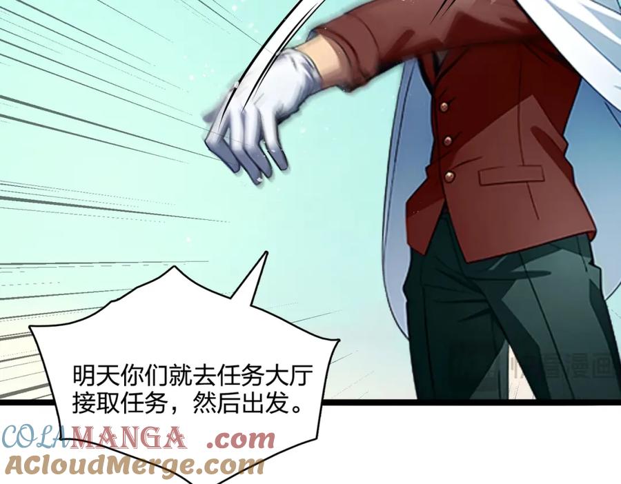 《全民转职：我的技能全是禁咒》第38话 守望者，出发！ 第17页