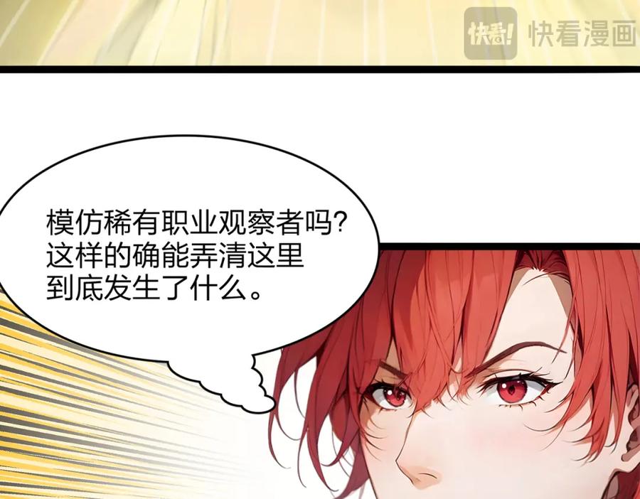 《全民转职：我的技能全是禁咒》第38话 守望者，出发！ 第102页