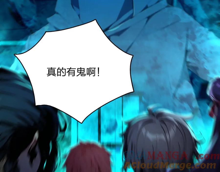 《全民转职：我的技能全是禁咒》第38话 守望者，出发！ 第89页