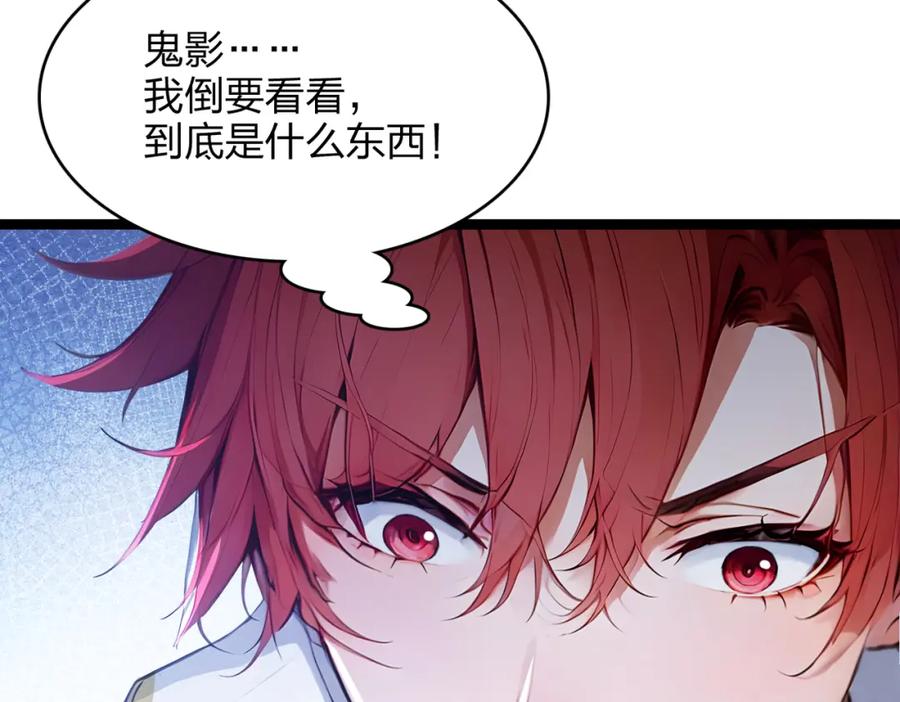 《全民转职：我的技能全是禁咒》第38话 守望者，出发！ 第79页