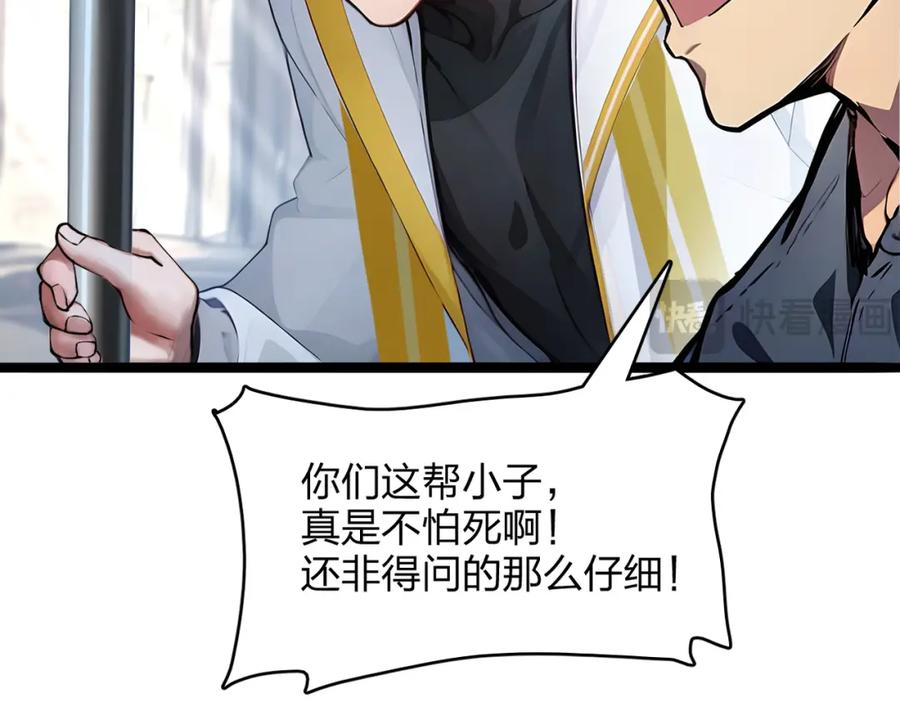 《全民转职：我的技能全是禁咒》第38话 守望者，出发！ 第74页