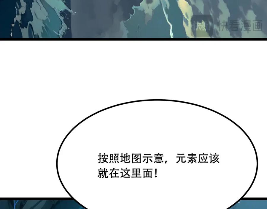 《全民转职：我的技能全是禁咒》第3话 火元素之源 第94页