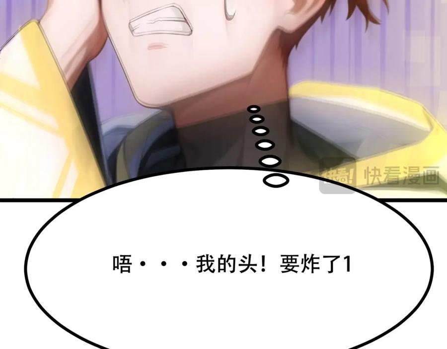 《全民转职：我的技能全是禁咒》第3话 火元素之源 第23页