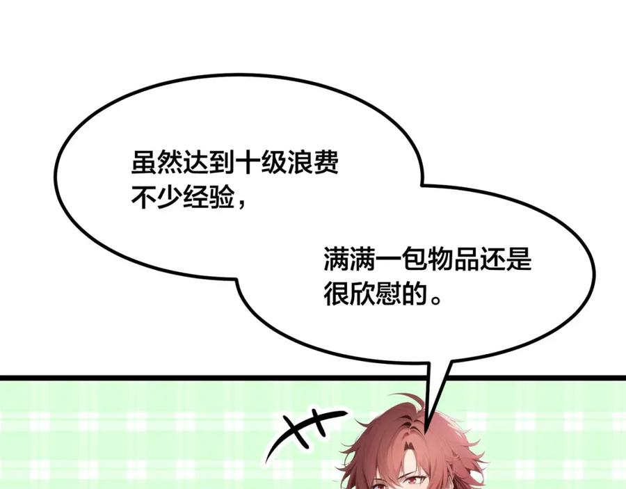 《全民转职：我的技能全是禁咒》第3话 火元素之源 第70页