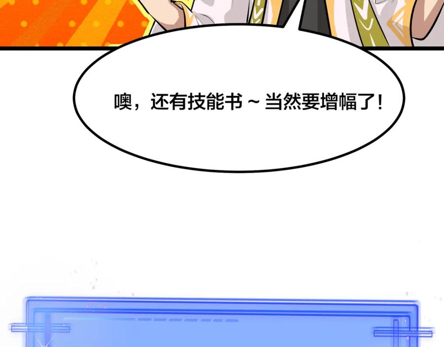 《全民转职：我的技能全是禁咒》第3话 火元素之源 第74页