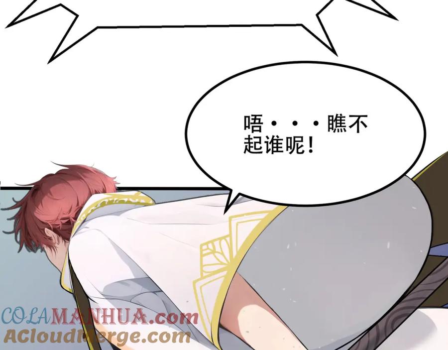 《全民转职：我的技能全是禁咒》第3话 火元素之源 第25页