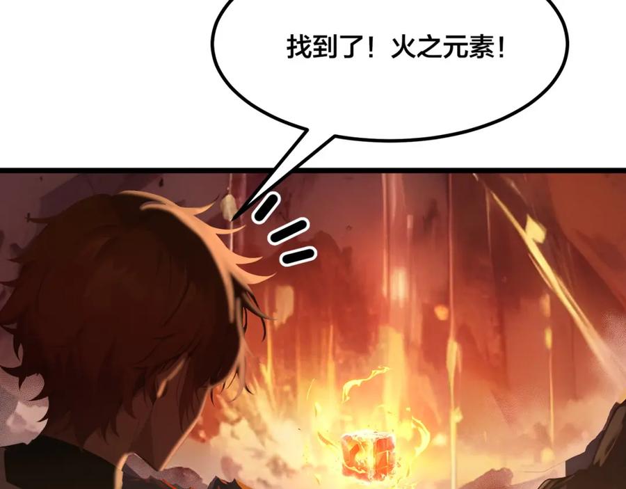 《全民转职：我的技能全是禁咒》第3话 火元素之源 第87页