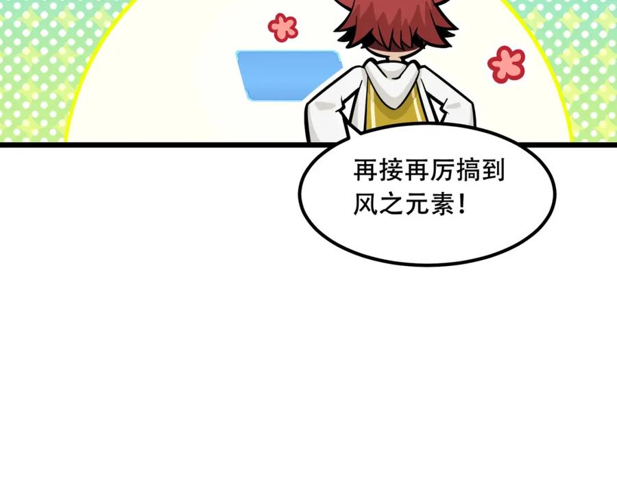 《全民转职：我的技能全是禁咒》第3话 火元素之源 第91页