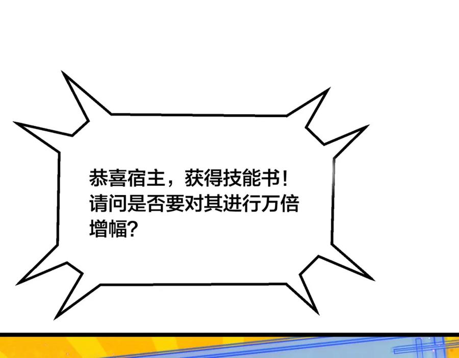 《全民转职：我的技能全是禁咒》第3话 火元素之源 第72页