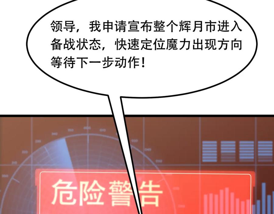 《全民转职：我的技能全是禁咒》第3话 火元素之源 第51页