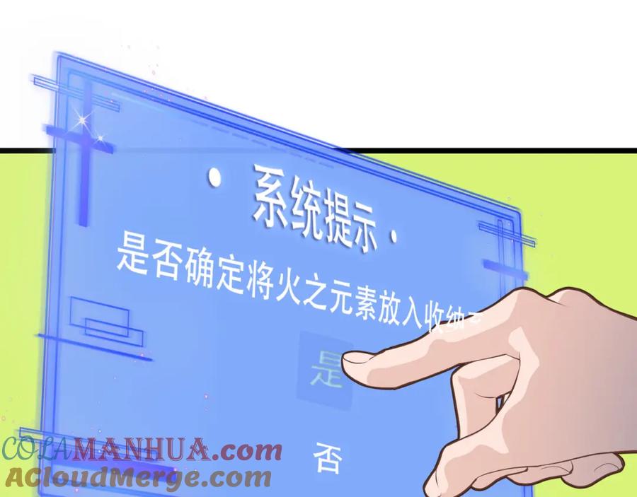 《全民转职：我的技能全是禁咒》第3话 火元素之源 第89页