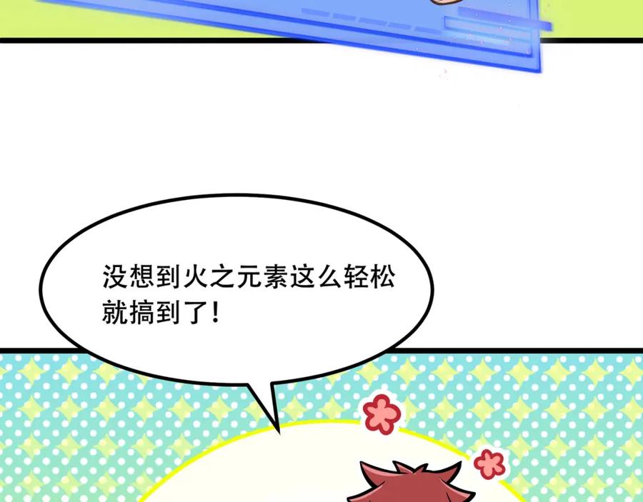 《全民转职：我的技能全是禁咒》第3话 火元素之源 第90页