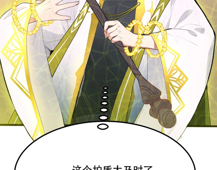 《全民转职：我的技能全是禁咒》第3话 火元素之源 第15页