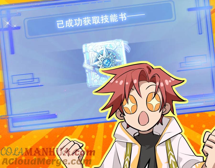 《全民转职：我的技能全是禁咒》第3话 火元素之源 第73页