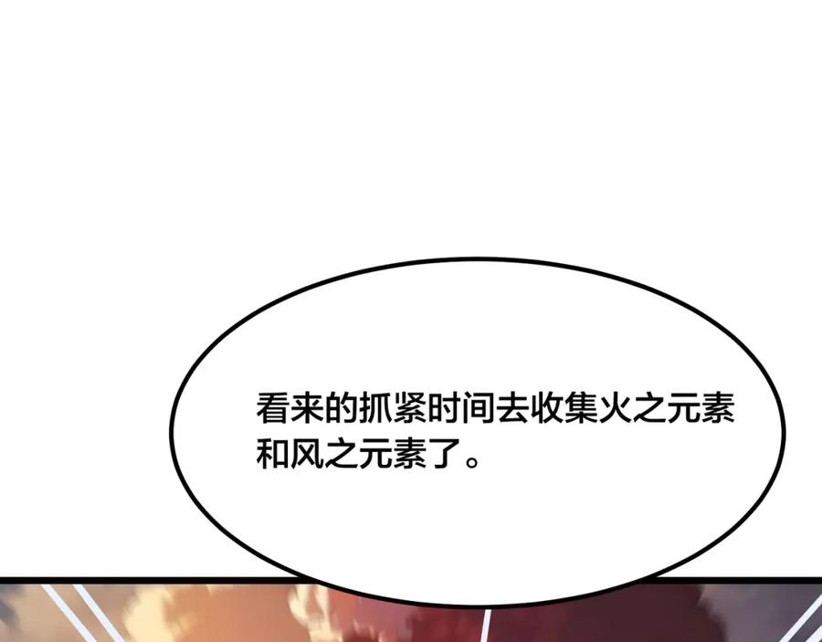 《全民转职：我的技能全是禁咒》第3话 火元素之源 第80页