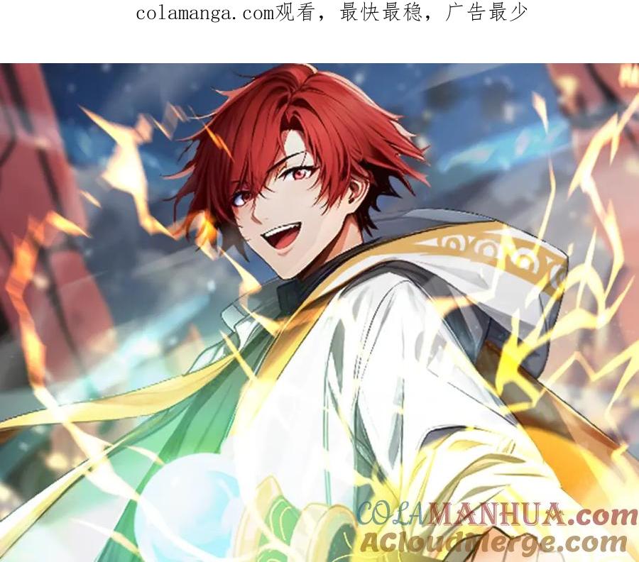 《全民转职：我的技能全是禁咒》第3话 火元素之源 第1页