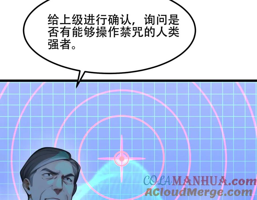 《全民转职：我的技能全是禁咒》第3话 火元素之源 第49页