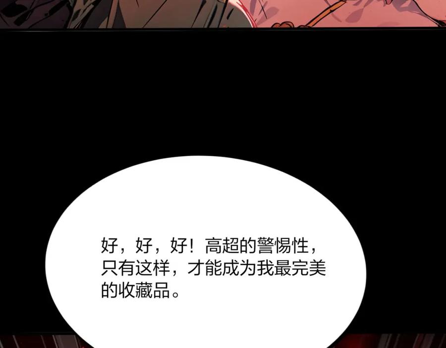 《全民转职：我的技能全是禁咒》第39话 血色地狱 第83页