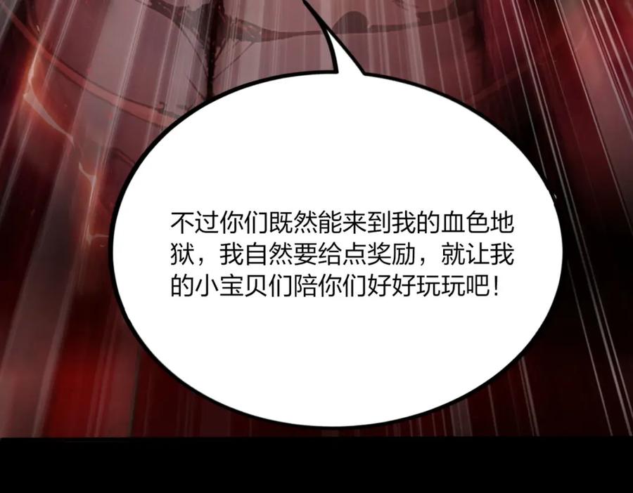 《全民转职：我的技能全是禁咒》第39话 血色地狱 第94页