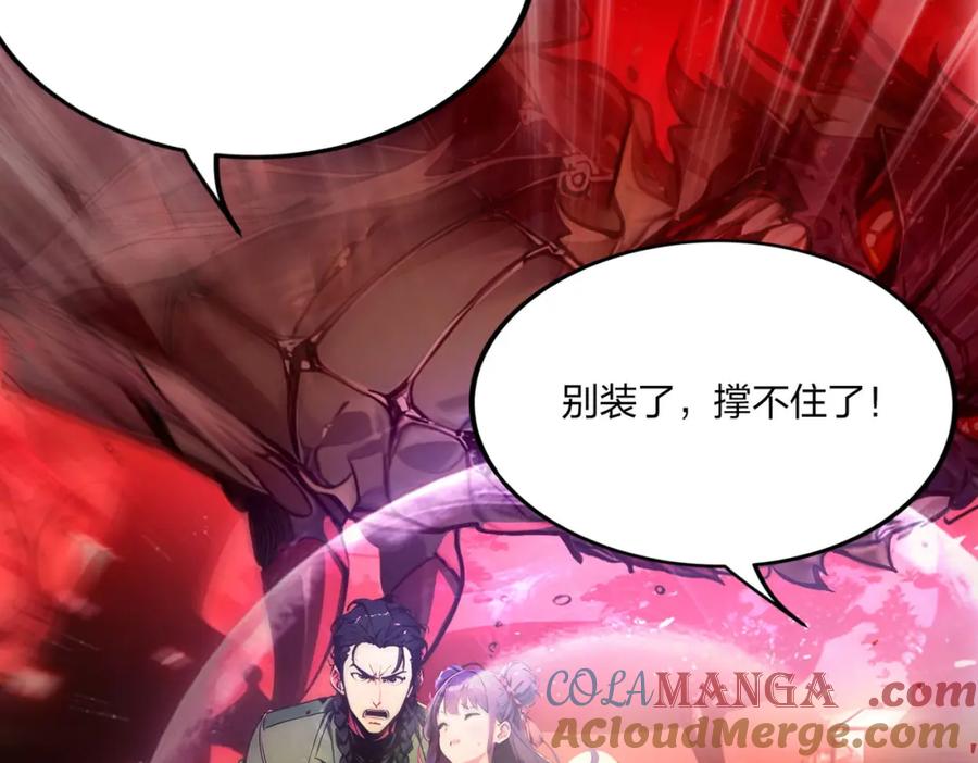 《全民转职：我的技能全是禁咒》第39话 血色地狱 第109页