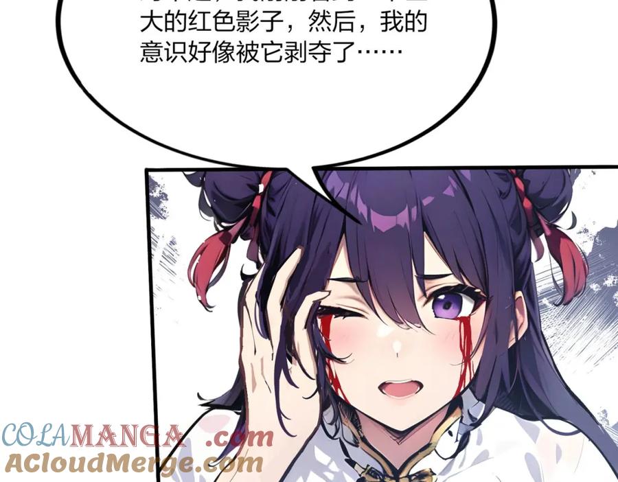 《全民转职：我的技能全是禁咒》第39话 血色地狱 第25页